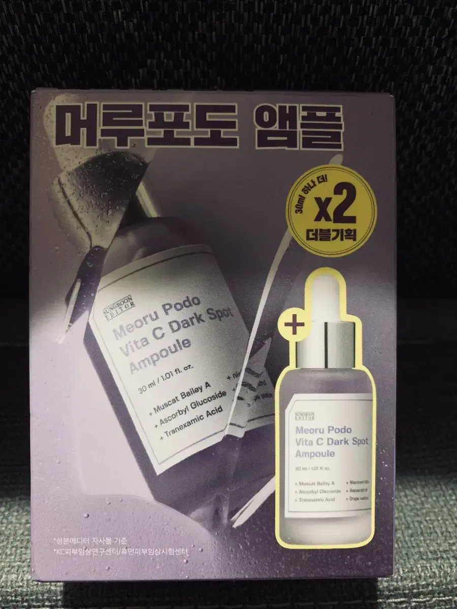 성분에디터 머루포도 비타c 잡티앰플30ml2개셋트